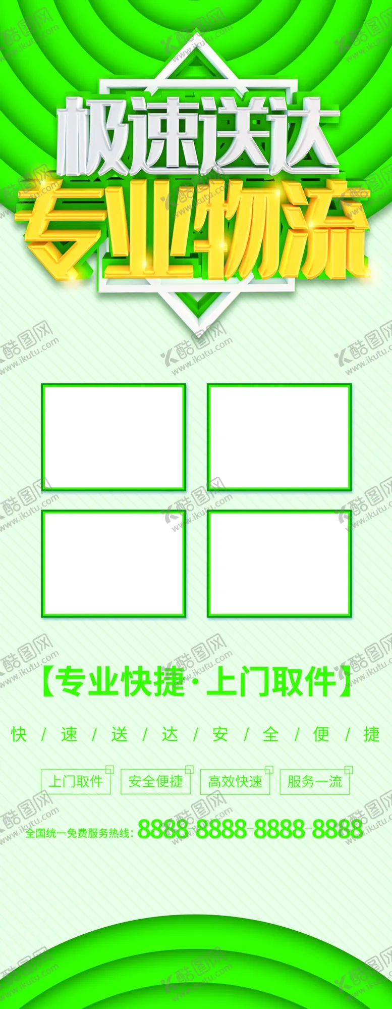 编号：63577901260827597160【酷图网】源文件下载-极速送达专业物流
