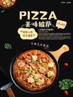 披萨