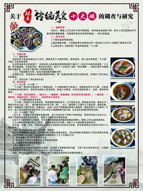 传统小吃十大碗