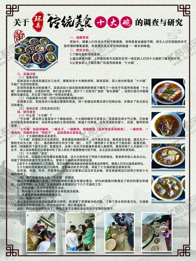 编号：15125809281246345272【酷图网】源文件下载-传统小吃十大碗