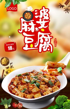 编号：61875209301535199851【酷图网】源文件下载-麻婆豆腐