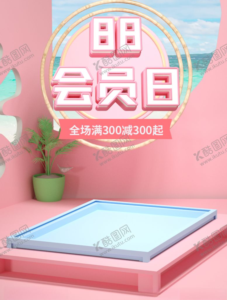 编号：44162410291905206525【酷图网】源文件下载-88会员日