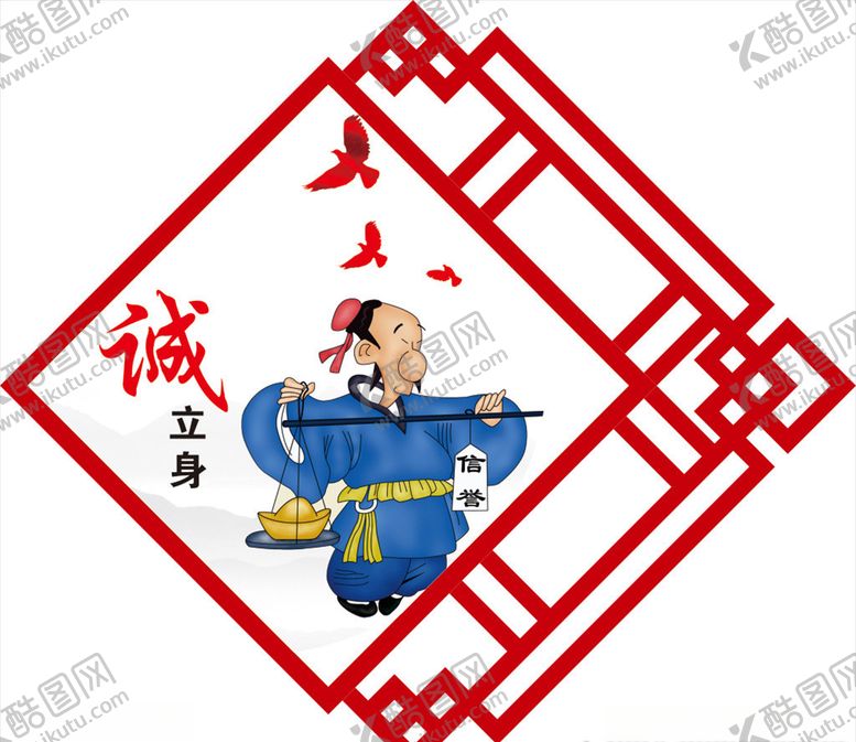 诚立身善作魂讲文明俭养德