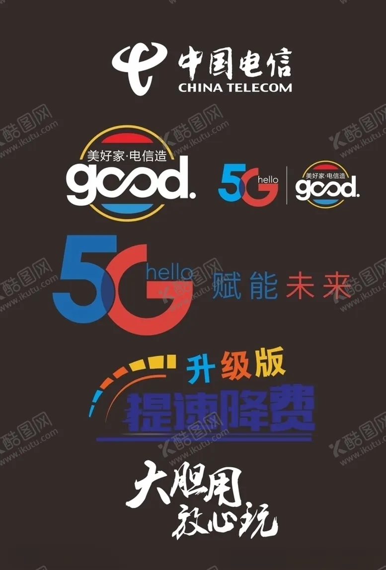 编号：65911509280833248650【酷图网】源文件下载-电信5G宣传素材