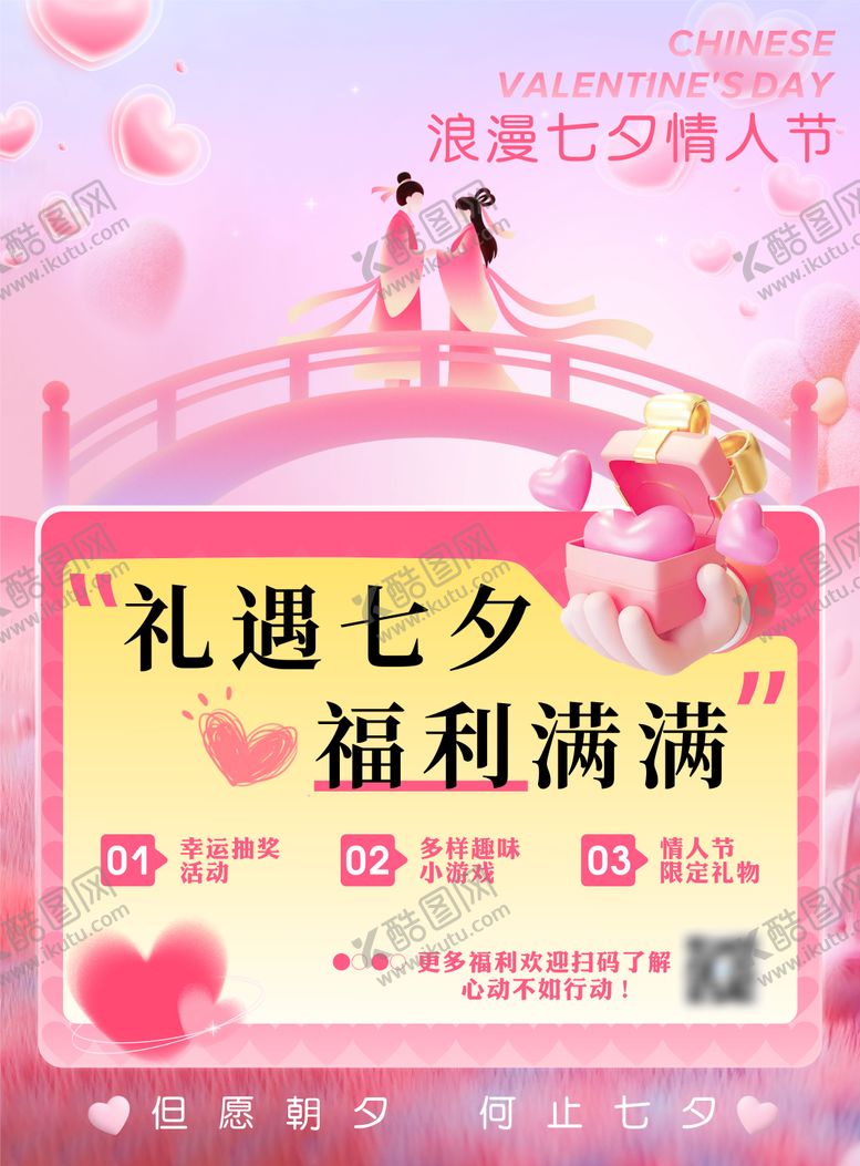 编号：55420110080504165253【酷图网】源文件下载-七夕活动海报