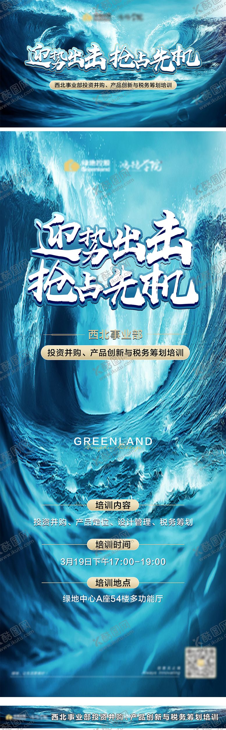 编号：89899408051315079111【酷图网】源文件下载-培训激励活动主画面易拉宝横幅物料
