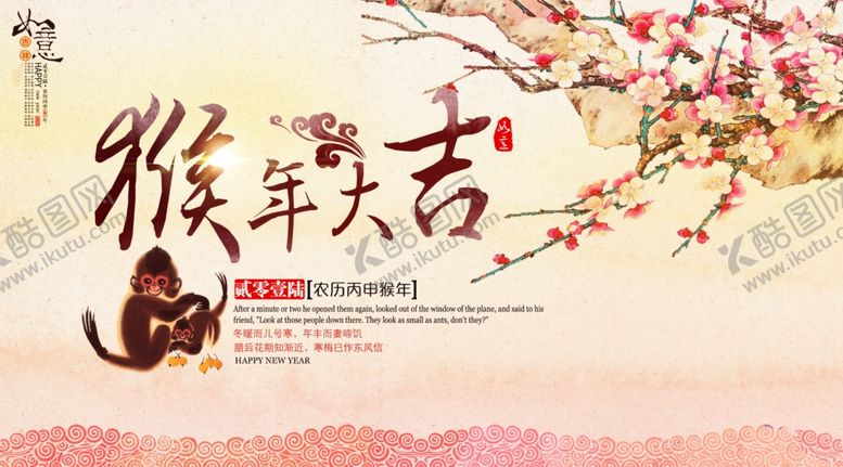 编号：92521607041721591876【酷图网】源文件下载-猴年新年快乐海报设计素材
