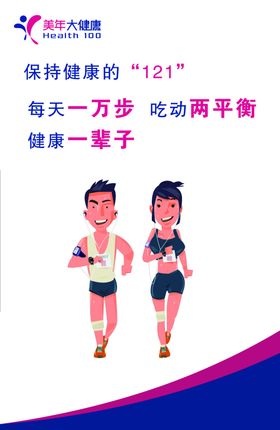 医生医院体检海报体检广告