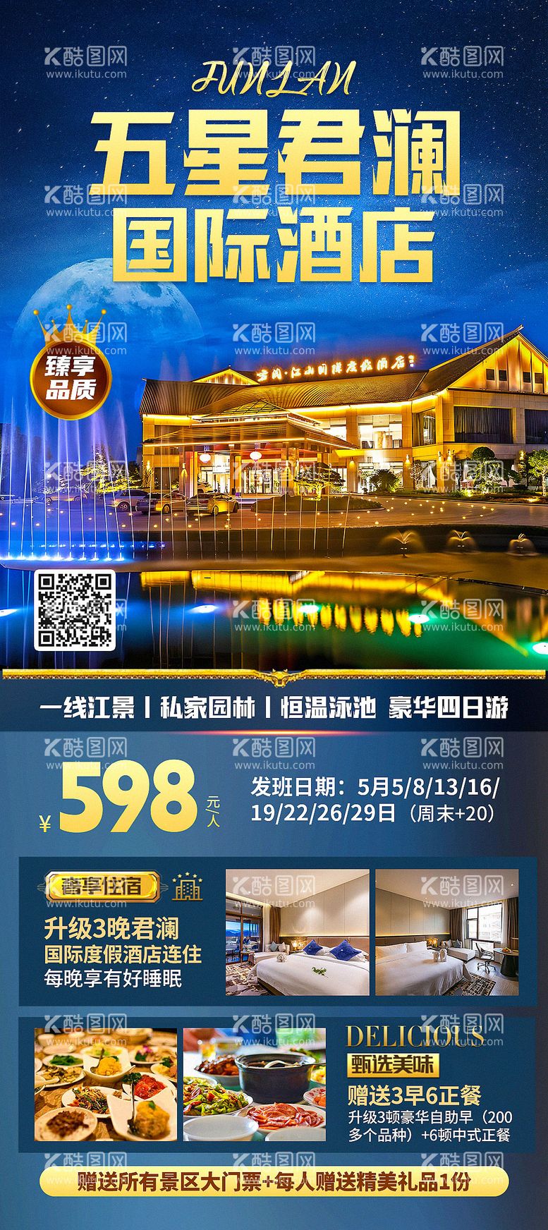 编号：39490312020932491191【酷图网】源文件下载-五星温泉酒店旅游海报