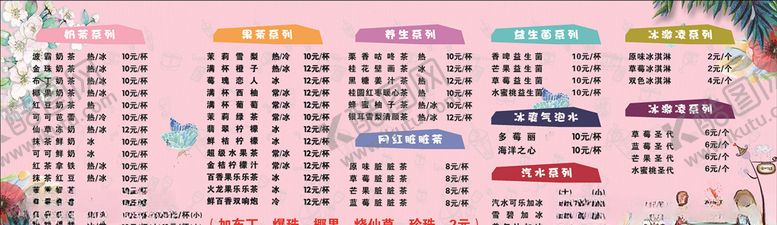 编号：80282009252351541155【酷图网】源文件下载-奶茶店