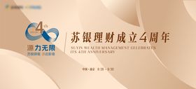 金融周年庆典背景板