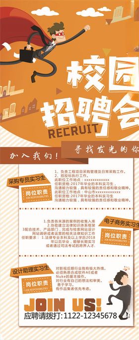 招聘展架