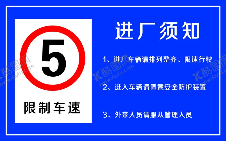 编号：65804209160937466893【酷图网】源文件下载-进厂须知