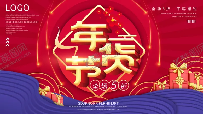 编号：84225304200132307017【酷图网】源文件下载-年货节展板