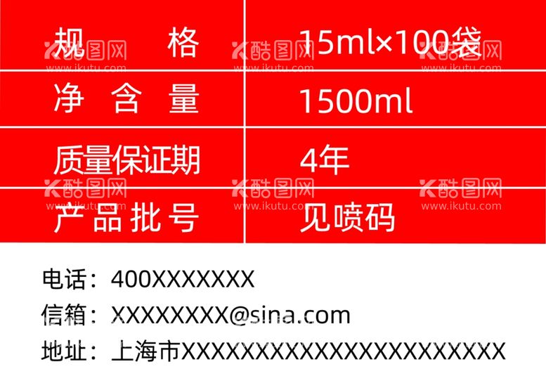 编号：53750711252232103751【酷图网】源文件下载-产品规格不干胶