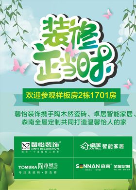 装修正当时