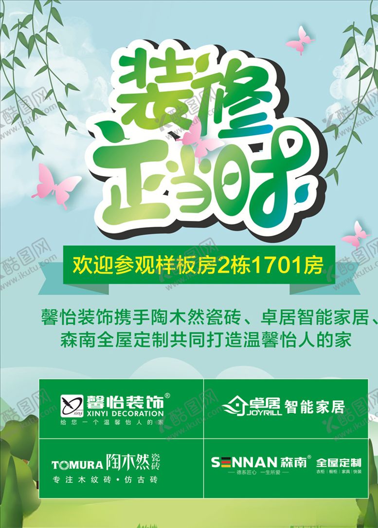 编号：24707210261706197797【酷图网】源文件下载-装修正当时