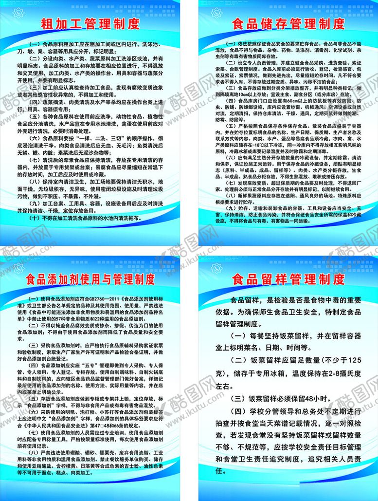 编号：36065702280042352913【酷图网】源文件下载-食堂各项制度
