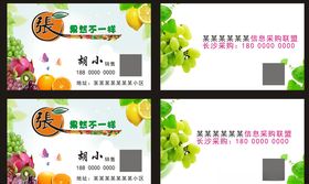水果名片