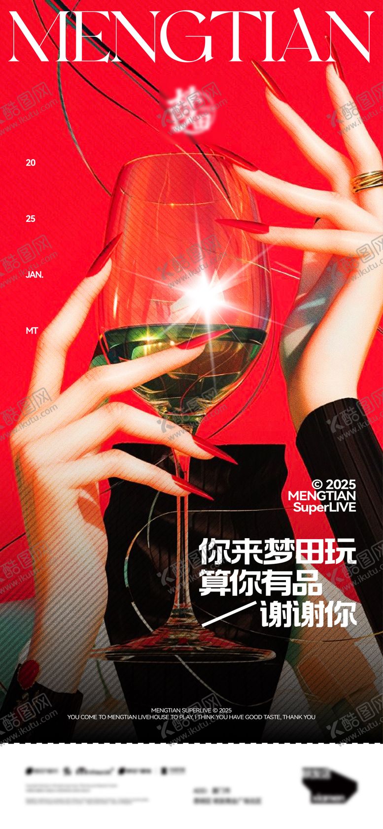 编号：17429409260356545625【酷图网】源文件下载-酒吧夜店创意文案邀约海报