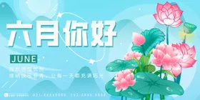 夏天你好电商广告促销