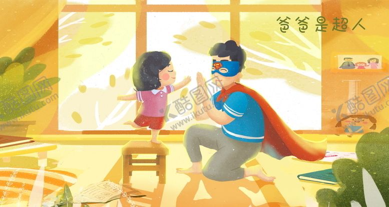 编号：31080507092255047321【酷图网】源文件下载-父亲节超人爸爸插画图片
