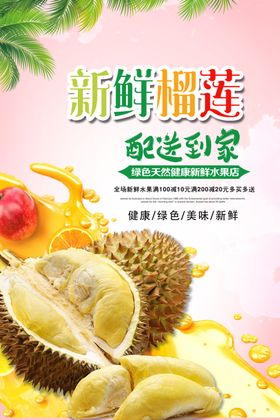 新鲜榴莲