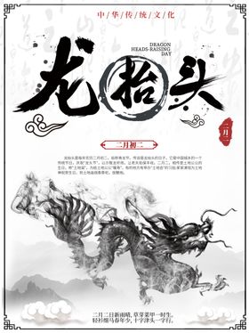 龙抬头水墨海报