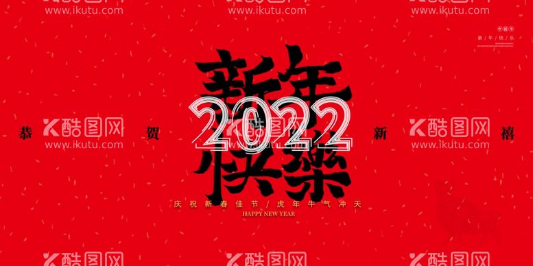 编号：10196511301004282052【酷图网】源文件下载-2022虎年新年快乐宣传展板