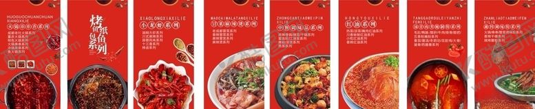 编号：68224609292310004258【酷图网】源文件下载-火锅串串冒菜海报