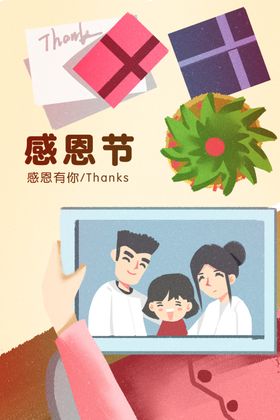 感恩节插画