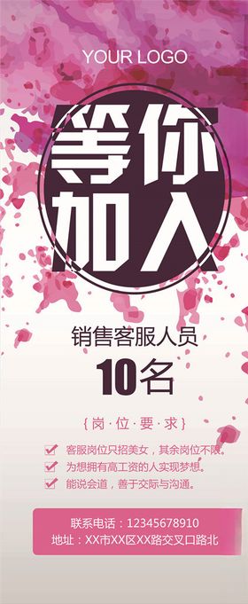 招聘展架