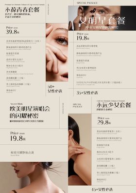 简约美业价目表