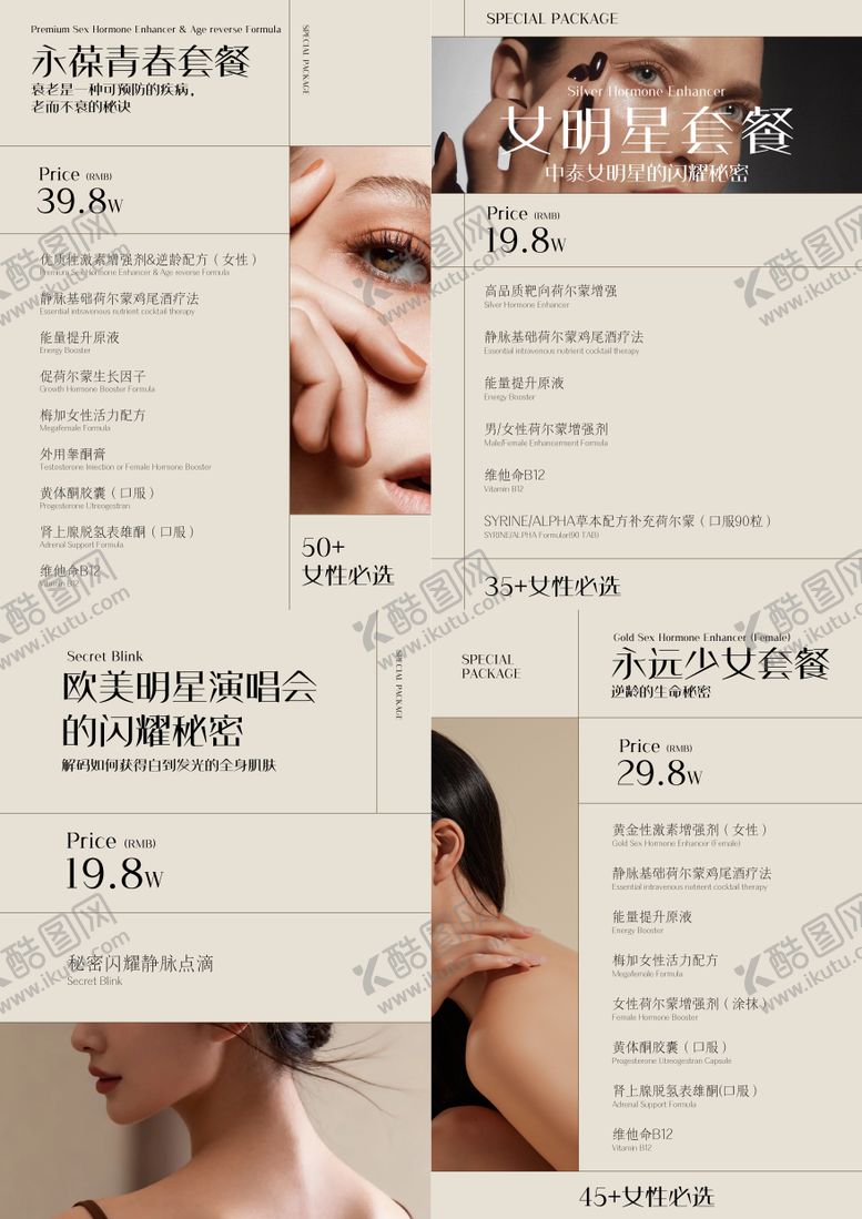 编号：65277101261228595162【酷图网】源文件下载-简约美业价目表