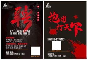 招聘海报诚招人才