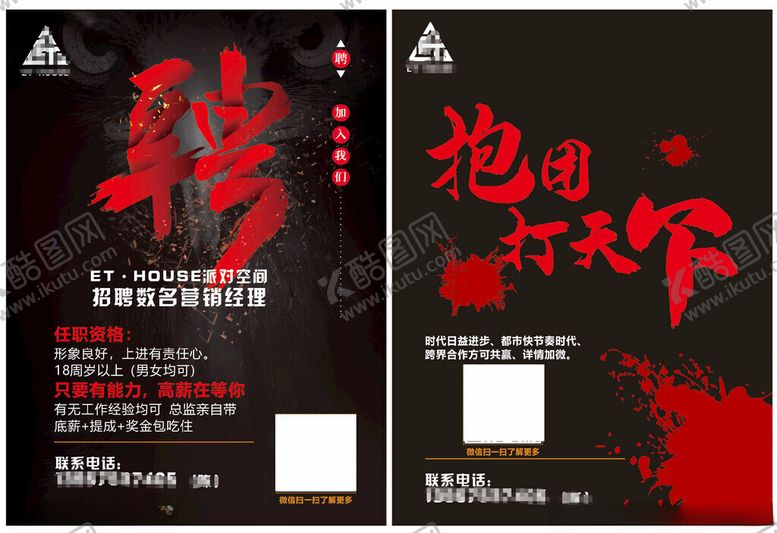 编号：88366304031600265166【酷图网】源文件下载-招聘海报诚招人才