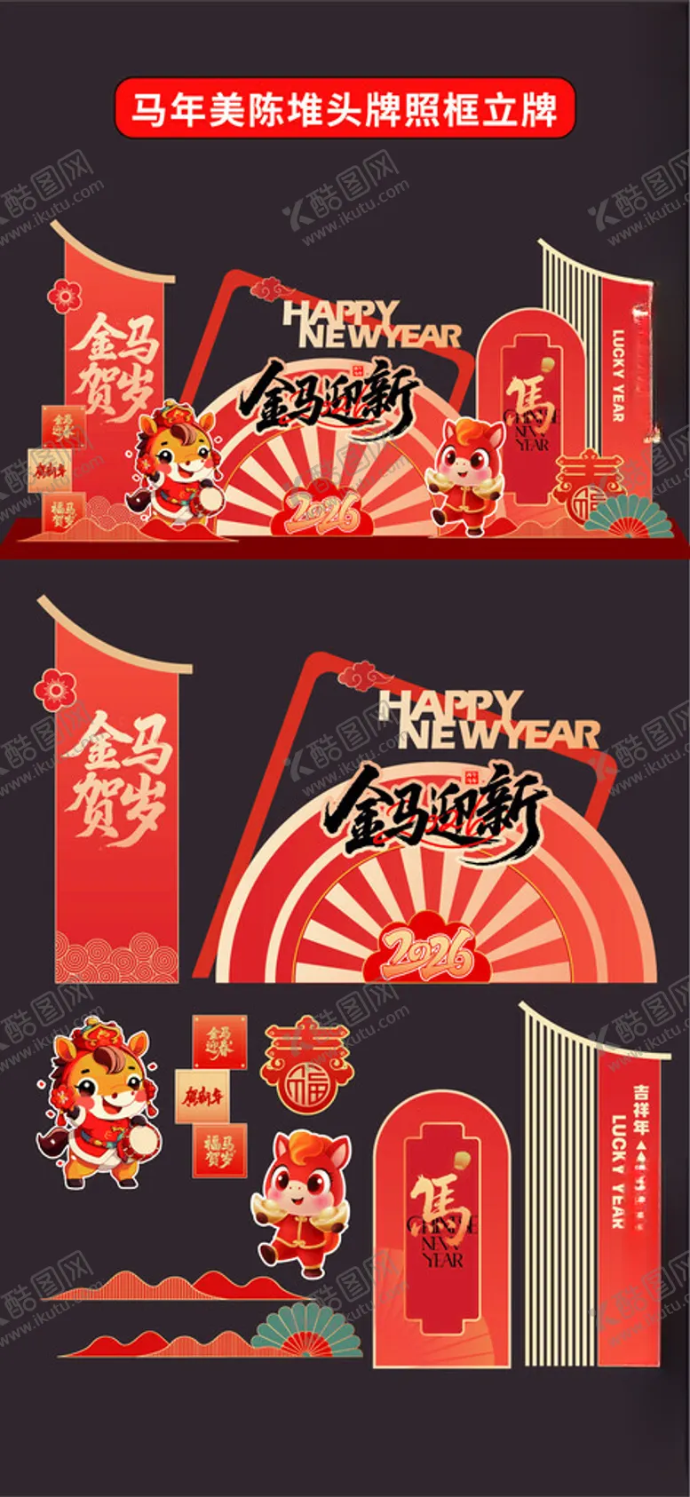 编号：11737301050134596353【酷图网】源文件下载-2026马年