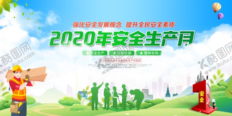 编号：21162809261712116883【酷图网】源文件下载-安全生产