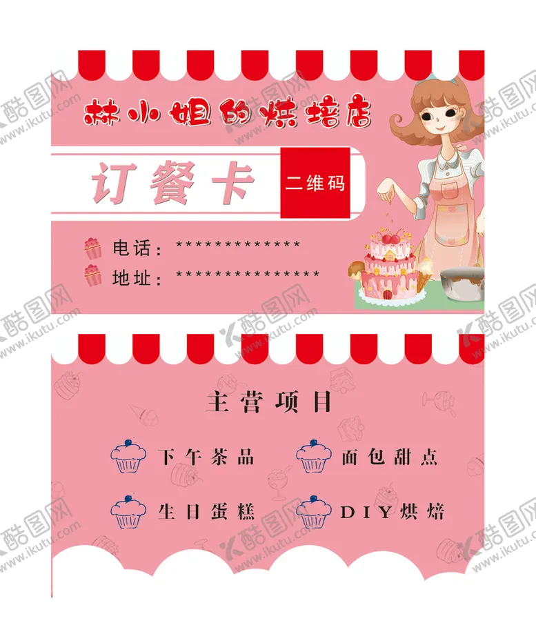 编号：84057310090728067694【酷图网】源文件下载-蛋糕名片