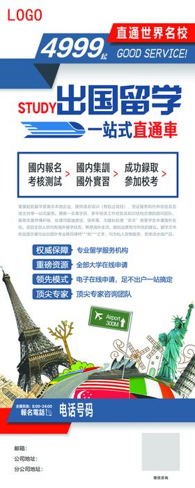 编号：04712509252141043854【酷图网】源文件下载-出国留学直通车易拉宝设计