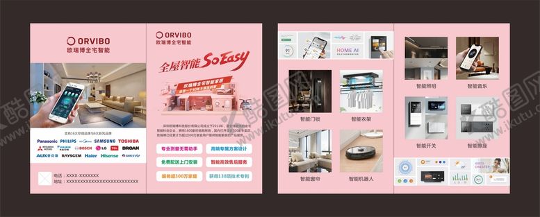 编号：25948001141909125960【酷图网】源文件下载-欧瑞博折页