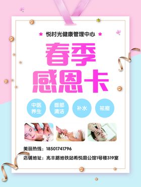 美容中心感恩卡