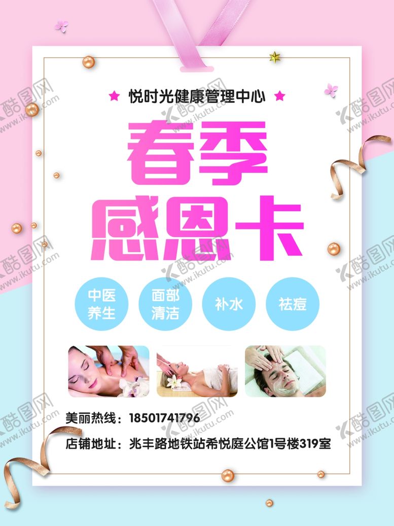 编号：93389806172217128744【酷图网】源文件下载-美容中心感恩卡