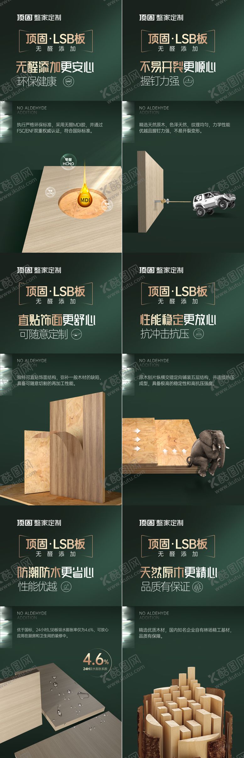 编号：60074303271125312010【酷图网】源文件下载-家居板材 