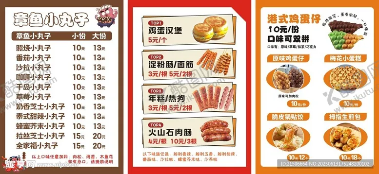 编号：18630207010105494129【酷图网】源文件下载-章鱼小丸子