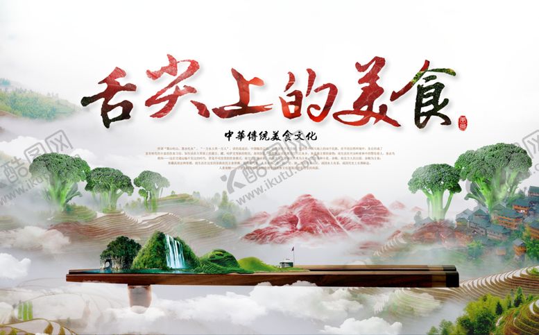 编号：50568910082005227222【酷图网】源文件下载-精致舌尖上的美食元素