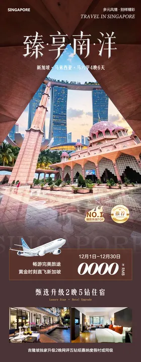 新加坡马来西亚马六甲臻享