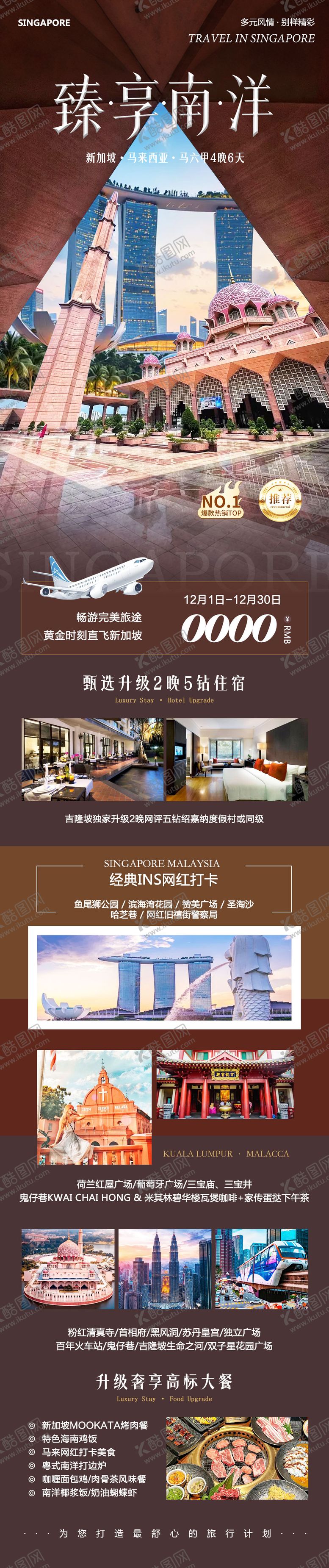 编号：23407812031737247919【酷图网】源文件下载-新加坡马来西亚马六甲臻享