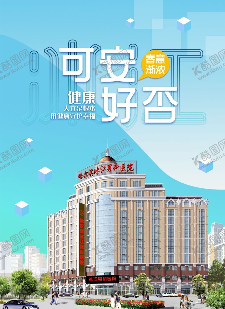编号：64017609182154292023【酷图网】源文件下载-医院海报