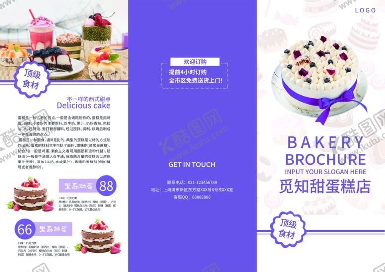编号：39960601300041046410【酷图网】源文件下载-甜点三折页